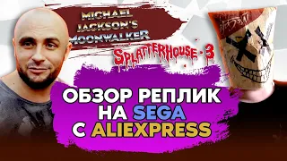 РЕПЛИКИ SEGA MEGADRIVE С ALIEXPRESS / РЕДКИЕ ИГРЫ - НЕДОРОГО / РАСПАКОВКА