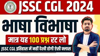 Bhasha Vibhasha for jssc cgl hindi paper 2 || jssc cgl hindi classes || JSSC CGL || JSSC || #jssccgl