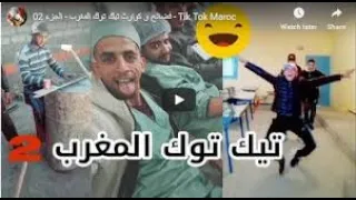 🤣corona virous🦠 in TikTok🤣فيروس كورونا في تيك توك الهربة