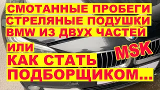 Весь Автохлам Москвы или как стать подборщиком