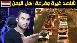 شاب يماني نازح من تعز  يطلب فزعة اهل صنعاء فتحدث ضجة في اركان المدينة #ايحين_عرسك