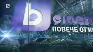bTV Cinema - Очаквайте Интро (2012-2016)