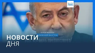 Новости дня | 1 февраля — дневной выпуск