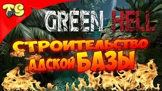 GREEN HELL ►ИГРА ПРО ВЫЖИВАНИЕ В ДИКИХ ДЖУНГЛЯХ, СТРОИМ АДСКУЮ БАЗУ НА СТРИМЕ