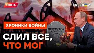 Путин забил ПОСЛЕДНИЙ гвоздь в гроб ЭКОНОМИКИ РФ @skalpel_ictv