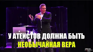 У атеистов должна быть необычайная вера! Доктор Фрэнк Турек