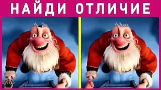 НАЙДИ ОТЛИЧИЯ. Любимые новогодние МУЛЬТФИЛЬМЫ ДИСНЕЙ. Тест на внимательность. Империя Тестов