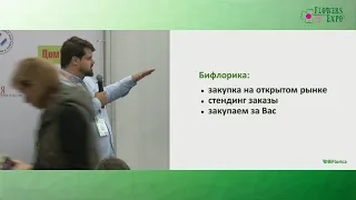 ЦветыЭкспо - Как закупать цветы из Эквадора, Голландии, Кении и Колумбии по лучшим ценам, BiFlorica