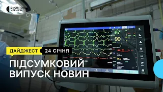 Операція на відкритому серці, відновили з нуля підприємство, як утилізують ялинки | 24.01.23