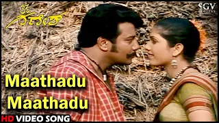 Maathadu Maathadu | Kannada Video Song | Om Ganesh | Saikumar | Swapna | Manu