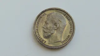 50 копеек 1914_1