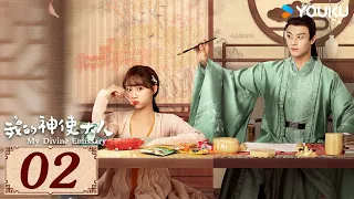 ENGSUB【我的神使大人 My Divine Emissary EP02】时空交错中相遇，寻得一人定良缘 | 爱情 古装 玄幻 | 李子璇 / 陈靖可 | YOUKU COSTUME