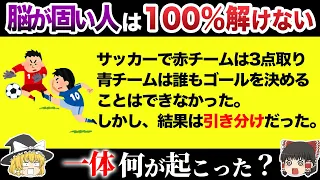 脳が固い凡人には解けない問題10選