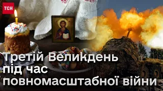 🔔 Дзвони сповіщають радісну новину, а Росія б'є! Як Україна святкує Великдень