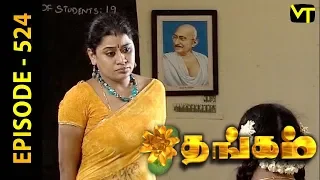 Thangam Tamil Serial | Epi 524 | Ramya Krishnan | Vijayakumar | Vision Time Tamil