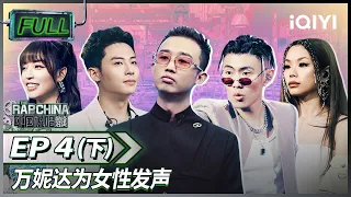 EP4下丨 艾热AIR高音再度惊艳全场 《隆里电丝》舞台将氛围感发挥到了极致   | 中国说唱巅峰对决 FULL 20220716 | iQIYI精选