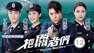 TVB 時裝警匪劇 | 把關者們 12/27 |陳自瑤(佳安)稱讚競安Ｃ君(馬彪)看在眼內妒火中燒 | 袁偉豪、陳家樂、黃智雯、王敏奕、馬貫東、陳自瑤 | 粵語中字 | 2021