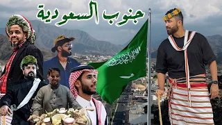 مصري في جنوب السعودية لأول مرة 🤯... سعودية غير التي نعرفها !!! 🇸🇦