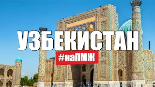 Переезд в Узбекистан на ПМЖ. Наши в Ташкенте. Жизнь в Узбекистане , люди, цены, плов. Эмиграция ПМЖ