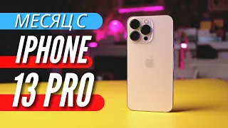 МЕСЯЦ c IPHONE 13 PRO. Камера. Производительность. Аккумулятор. Чем он лучше и хуже всех остальных.