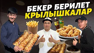 Москвада биринчи жолу 🔴 шилекейди агызган “КРЫЛЫШКАЛАР” 😋 бекер берейм дейт 🔥 подержка кылалык