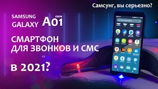 Обзор Galaxy A01 core | смартфон на минималках | Samsung на 2 сим