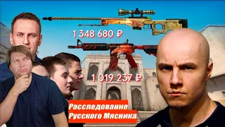 Юные детективы расследуют дело МЯСНИКА ! cs:go приколы РЕАКЦИЯ на русского мясника