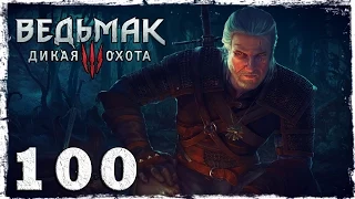 [PS4] Witcher 3: Wild Hunt. #100 (2/2): Главоглаз и трутни.