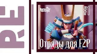 Infinity Kingdom: Игра без доната - Вода или Огонь?