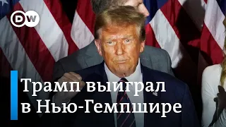 Триумф Трампа в США. Репортаж DW из Нью-Гэмпшира.