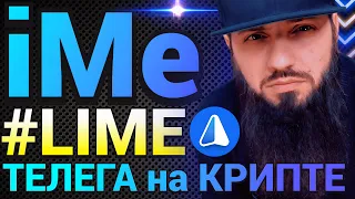 Телеграм ОТДЫХАЕТ 🔥 iMe Мессенджер и криптокошелек на базе Telegram API Обзор приложения  Toncoin ?