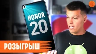 Honor 20: КРАЙНЕ УДАЧНЫЙ смартфон! + РОЗЫГРЫШ