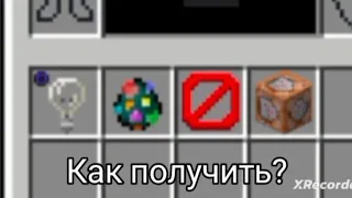 Как получить редкие блоки в minecraft