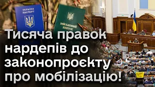 👀🖊️ Законопроєкт про мобілізацію: вже є понад ТИСЯЧА правок!