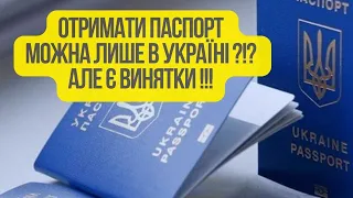 ⚠️ЧОЛОВІКАМ 18 -60 років УВАГА‼️ЗАБОРОНЕНО пересилати паспорти ЗА КОРДОН⁉️Кому це не ОБМЕЖЕННО ⁉️