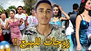 سوق لبيع النساء للزواج في بلغاريا... بأرخص ثمن !!😳