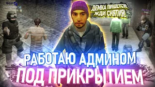 АДМИН ПОД ПРИКРЫТИЕМ ПРОТИВ БЫДЛА в Garry's Mod DarkRP