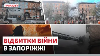 Обстріли Запоріжжя: як місто змінила війна Росії проти України | Новини Приазов'я