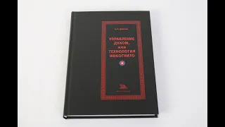 Девятов А. П. Об удерживающих и одержимых. Ответы на вопросы. Часть-2. 25-06-2020