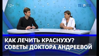 Краснуха у ребёнка / ТЕО ТВ 12+