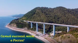 Самый высокий мост!  Зубова щель!  Сентябрь 2021.🌴ЛАЗАРЕВСКОЕ СЕГОДНЯ🌴СОЧИ.