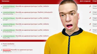 ВСЕ ЖАЛОБЫ НА МЕНЯ С ОТКРЫТИЕ 21 СЕРВЕРА... в GTA RADMIR RP