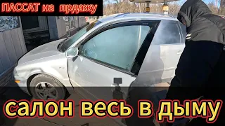 Купил VOLKSWAGEN PASSAT на продажу. ЗАРАБОТАЛ?