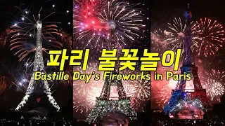 파리 혁명기념일 불꽃놀이 즐기는 Tips✨(Bastille Day's fireworks in Paris)