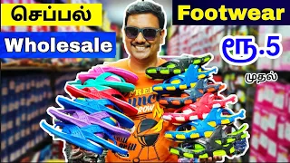 மிகப்பெரும் செருப்பு மொத்த விற்பனையாளர், Chappal Wholesale Market In Tamilnadu, Dhanlakshmi Footwear