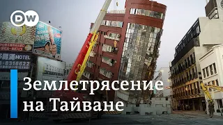 Сильнейшее за 25 лет землетрясение на Тайване