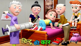 चिन्टू की कार और डायनासोर 3 | pagal beta | desi comedy video | cs bisht vines | joke of