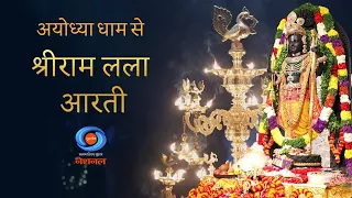 LIVE - Morning Aarti of Prabhu Shriram Lalla at Ram Mandir, Ayodhya | 20th May 2024