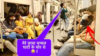 मेरे चाचा अब चोर नहीं ! जेब कतरे हैं 😂 ! funny prank in metro ! Baghel King