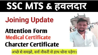 ssc Mts Joining Update | Important Information | ssc Hawaldar Joining  | ssc mts medical test